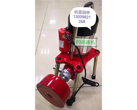地?zé)崆逑礄C(jī)、疏通機(jī)
