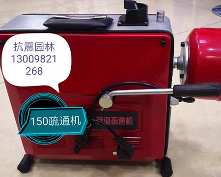 地?zé)崆逑礄C(jī)、疏通機(jī)